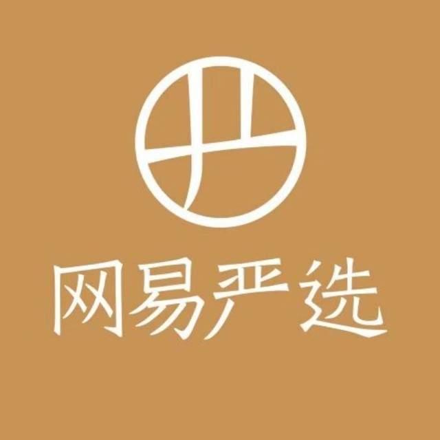 網(wǎng)易嚴(yán)選