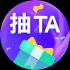 抽TA