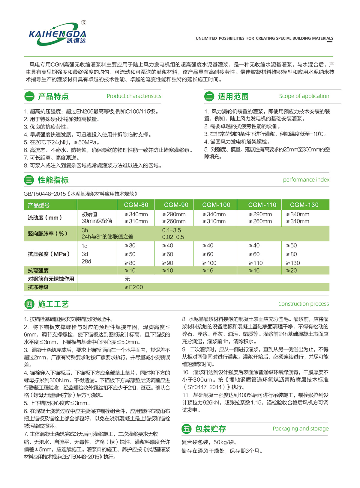 風(fēng)電專用CGM高強(qiáng)無(wú)收縮灌漿料2.jpg