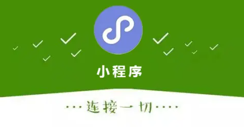 微信小程序的四種類型，你應(yīng)該做哪種？