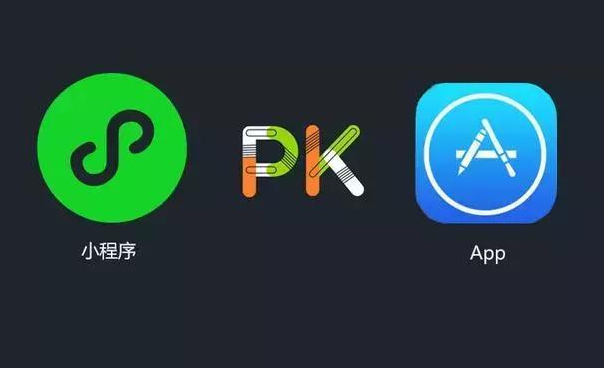 APP與小程序的區(qū)別是什么