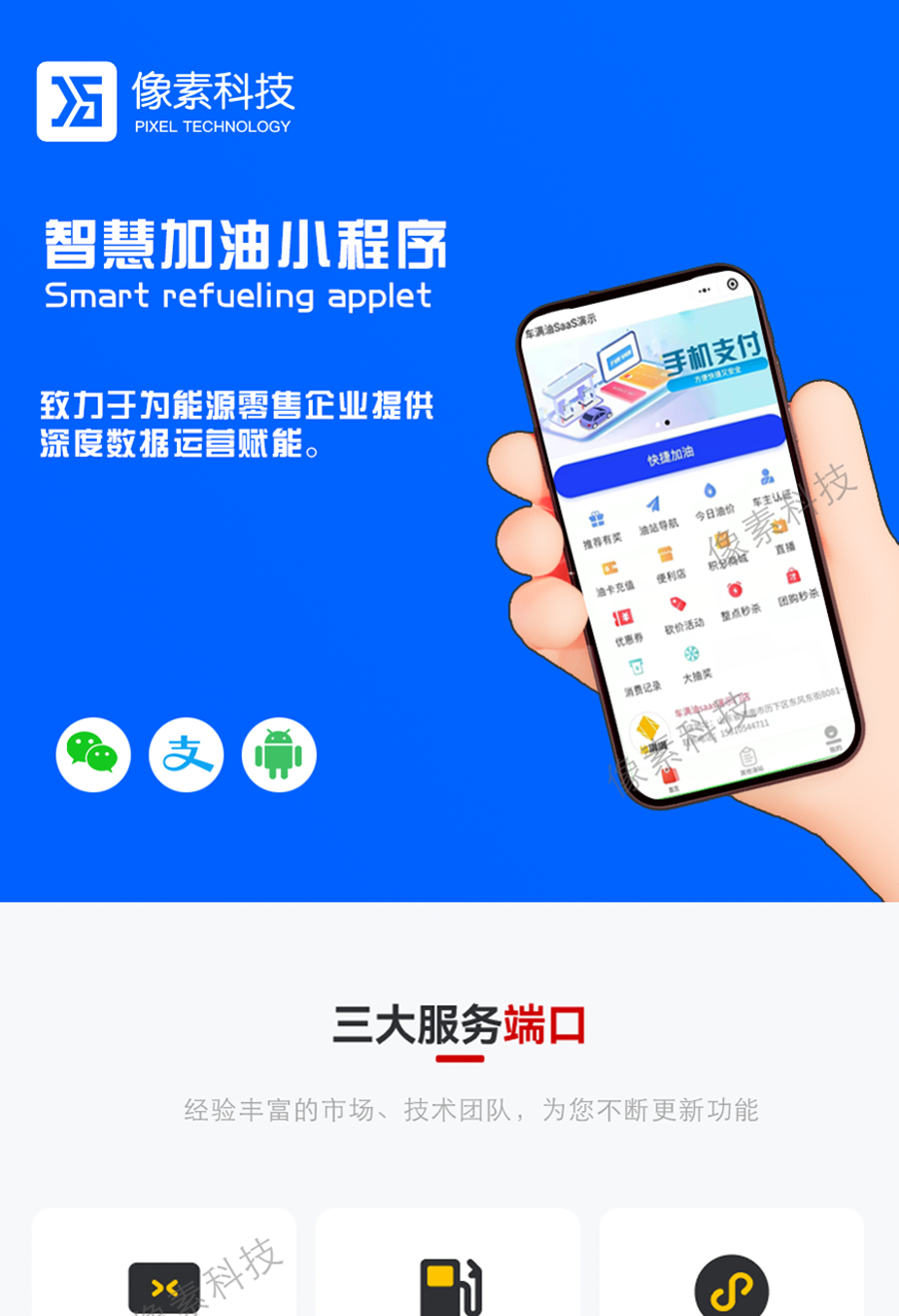 加油站微信小程序解決方案
